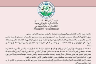 The Afghanistan Freedom Front Condemned the Imposition of Restrictions on the Muharram Ceremony by the Taliban Group