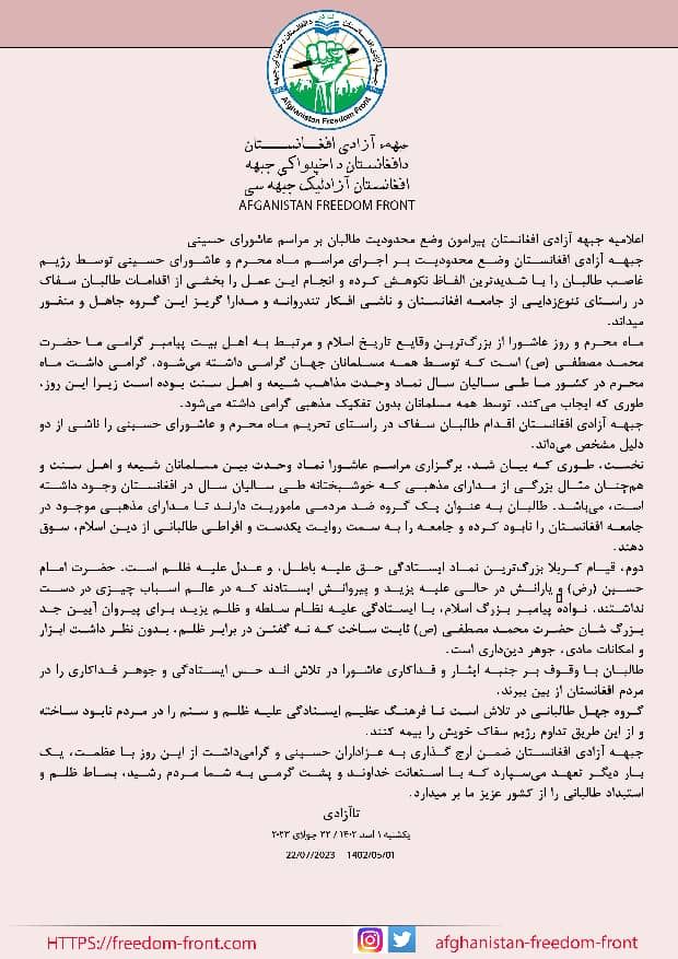 The Afghanistan Freedom Front Condemned the Imposition of Restrictions on the Muharram Ceremony by the Taliban Group