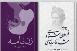 Yaqoob Yasna's Two Books Published in Canada