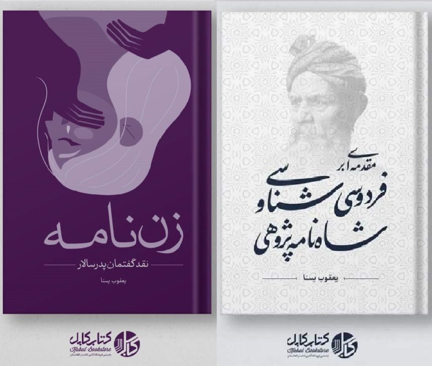 Yaqoob Yasna's Two Books Published in Canada
